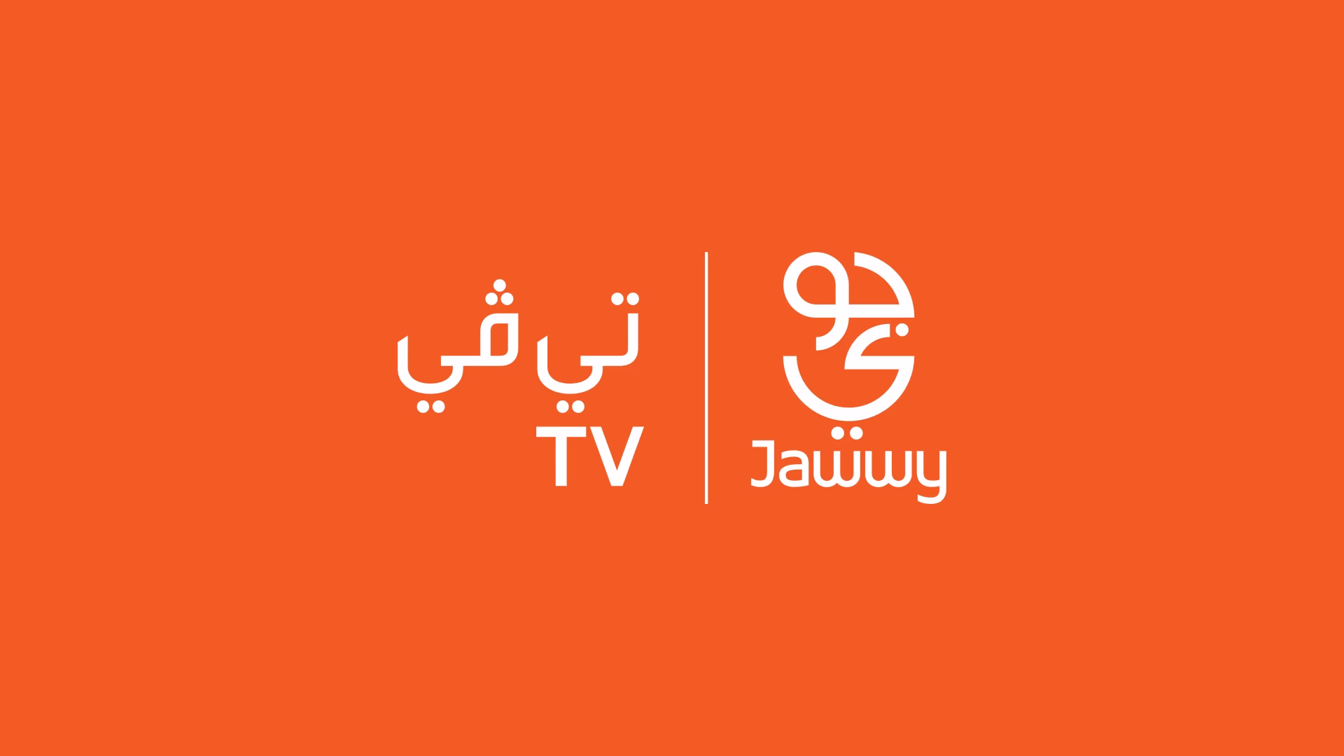 Jawwy TV Ramadan TVC - Image 6